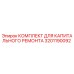 3201190092 КОМПЛЕКТ ДЛЯ КАПИТАЛЬНОГО РЕМОНТА Epiroc