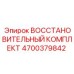 4700379842 ВОССТАНОВИТЕЛЬНЫЙ КОМПЛЕКТ Epiroc
