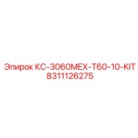 8311126275 КС-3060MEX-T60-10-KIT Epiroc