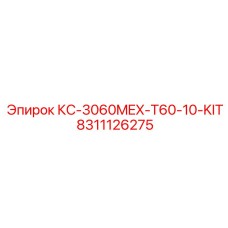 8311126275 КС-3060MEX-T60-10-KIT Epiroc