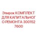 Полный набор компонентов Epiroc 3001527600 для восстановления бурового оборудования