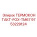 Датчик температуры Epiroc 9753229124 в электрораспределительных системах