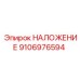 НАЛОЖЕНИЕ с керамическим покрытием Epiroc 9106976594