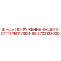 3702123600 ПОГРУЖЕНИЕ-ЗАЩИТА-ОТ ПЕРЕГРУЗКИ-SG by Epiroc