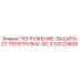 Модуль защиты SG 3702123600 для буровых машин Epiroc