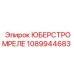 1089944683 ЮБЕРСТРОМРЕЛЕ Epiroc
