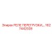 1627442028 РЕЛЕ ПЕРЕГРУЗКИ Epiroc