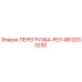 4812033230 ПЕРЕГРУЗКА-РЕЛ (Epiroc)