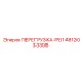 4812033308 ПЕРЕГРУЗКА-РЕЛ (Epiroc)