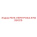 5750054319 РЕЛЕ-ПЕРЕГРУЗКА Epiroc