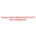 3128998251 МАКСИМАЛЬНАЯ НАГРУЗКА Epiroc