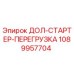 1089957704 ДОЛ-СТАРТЕР-ПЕРЕГРУЗКА Epiroc