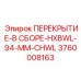 3760008163 ПЕРЕКРЫТИЕ-В СБОРЕ-HXBWL-94-MM-CHWL Epiroc
