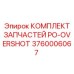 Ремонтный набор для систем захвата Epiroc артикул 3760006067