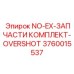 3760015537 NO-EX-ЗАПЧАСТИ КОМПЛЕКТ-OVERSHOT Epiroc