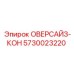 5730023220 ОВЕРСАЙЗ-КОН Epiroc