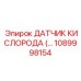 1089998154 - ДАТЧИК КИСЛОРОДА (Oxygen Sensor) для Epiroc