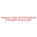 9753212266 P-1000-ЛЕНТОЧНЫЙ ИНСТРУМЕНТ Epiroc