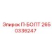 Болт П-БОЛТ для буровых установок Epiroc, артикул 2650336247