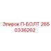 Болт П-БОЛТ для буровых установок Epiroc, артикул 2650336262