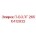Болт П-БОЛТ для буровых установок Epiroc, артикул 2650412832