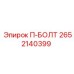 Оригинальный крепеж 2652140399 от Epiroc в защитной упаковке