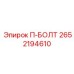 Оригинальный высокопрочный крепеж 2652194610 от Epiroc