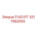 Изображение болта П-БОЛТ Epiroc с номером 3217562000