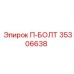 Крепежный болт 35306638 П-БОЛТ производства Epiroc