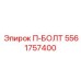 П-БОЛТ Epiroc 5561757400 - элемент крепления высокой прочности