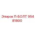 Болт П-образный из нержавейки 95481800 Epiroc
