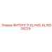 AL16504229 ФИТИНГ P-ELV42L Epiroc