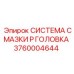 Автоматизированный узел смазки перфоратора артикул 3760004644