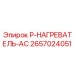 2657024051 P-HEATER-AC Epiroc