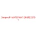 9851623101 P-МАТЕРИАЛ Epiroc