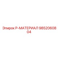 9852060804 P-МАТЕРИАЛ Epiroc