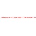 9853087101 P-МАТЕРИАЛ Epiroc
