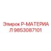 9853087101 P-МАТЕРИАЛ Epiroc