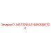 9853087103 P-МАТЕРИАЛ Epiroc