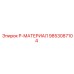 9853087104 P-МАТЕРИАЛ Epiroc