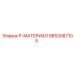 9853087105 P-МАТЕРИАЛ Epiroc