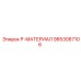 9853087106 P-МАТЕРИАЛ Epiroc