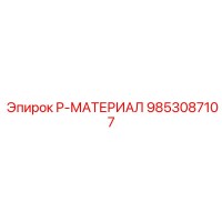 9853087107 P-МАТЕРИАЛ Epiroc