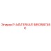 9853587450 P-МАТЕРИАЛ Epiroc