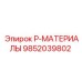 9852039802 P-МАТЕРИАЛЫ Epiroc