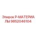 Фото диэлектрических материалов 9852046104 Epiroc