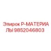 9852046803 P-МАТЕРИАЛЫ Epiroc