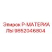 9852046804 P-МАТЕРИАЛЫ Epiroc