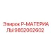 9852062602 P-МАТЕРИАЛЫ от Epiroc