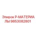 9853082801 P-МАТЕРИАЛЫ Epiroc